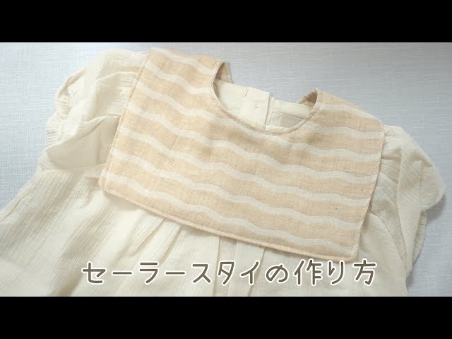 型紙あり》 セーラースタイの作り方 自分で作る型紙 つけ襟にも How to