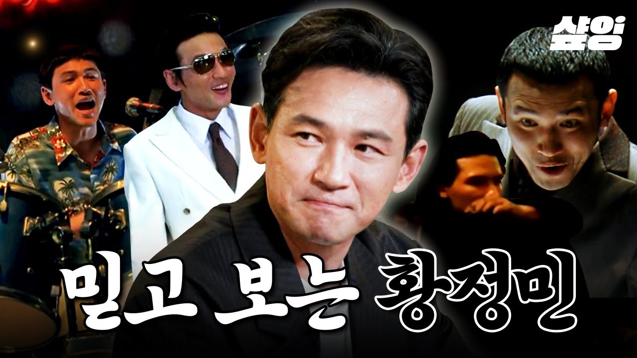 [#유퀴즈온더블럭] 미친 연기로 관객들 분노 유발시킨 〈서울의 봄〉 황정민의 숨겨진 노력들🔥 대사 까먹고 덜덜 떨던 신인이 누적 관객수 1억명 대배우가 되기까지✨