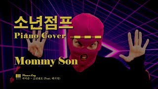 MOMMY SON (마미손) - 소년점프 (feat. 배기성) - Piano Cover