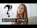 ОТВЕТЫ НА ВОПРОСЫ | Kamila Secrets