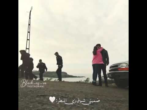 خبيني من بين البشر ضميني شوق زي المطر