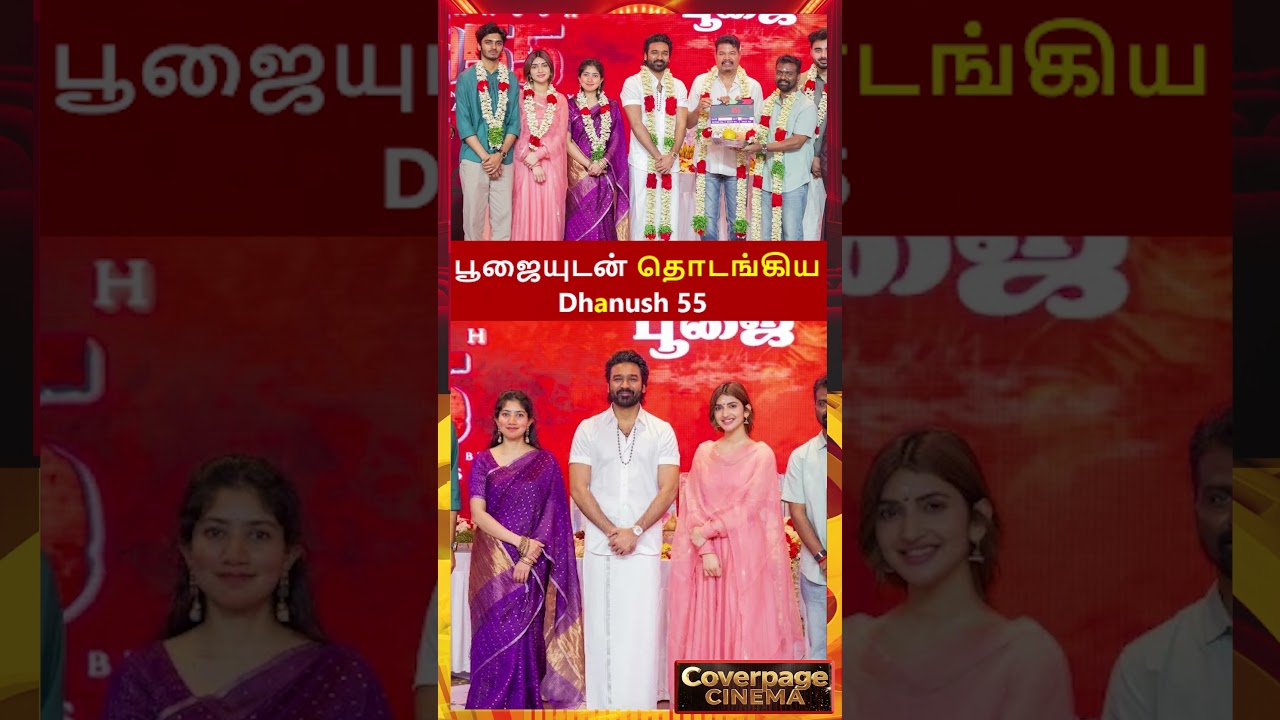 தனுஷ் 55 பூஜை 