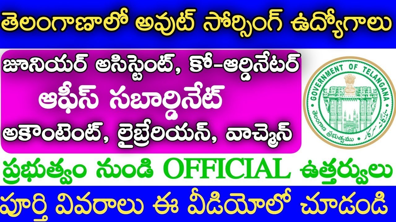 Telangana Governament Jobs || Telangana Outsourcing Jobs 2021 || Telangana  Contract Jobs 2021