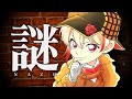 【名探偵コナン】謎 - 小松未歩 / covered by 黒咲ルシア【歌ってみた】