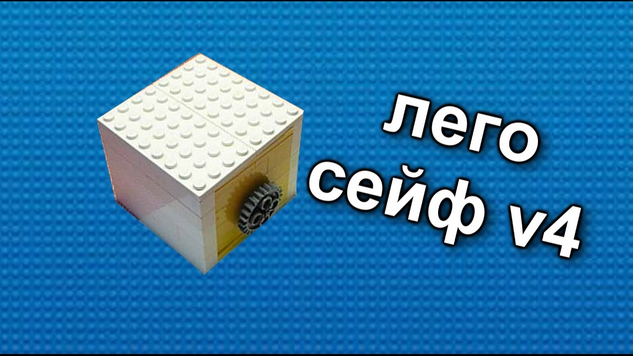 Сейф из лего схема