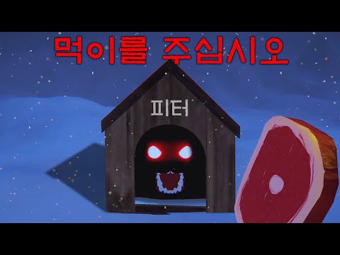 강아지에게 스테이크를 줘야 하는 공포게임 (<strong>How</strong> To Cook A <strong>Steak</strong>)