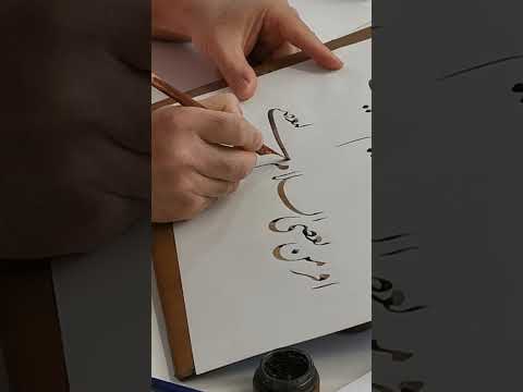 تتم ة ورشة الخطاط حبيب رمضانپور بخط النستعليق في مهرجان الفنون الإسلامية بالشارقة 2025