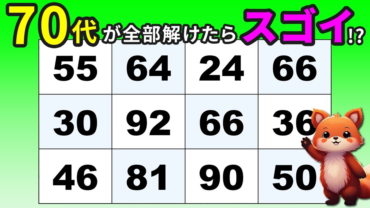 【脳トレ】高齢者向けの楽しいクイズ習慣♪数字探しで脳活