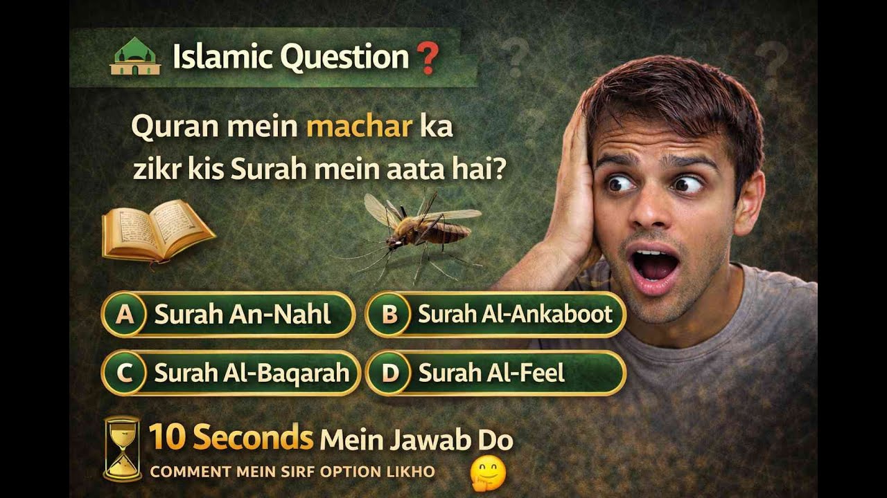 🕌 Islamic Question ❓ Quran Mein Machar Ka Zikr Kis Surah Mein Aata Hai? | 4 Options 🤔