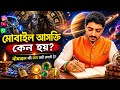 😱Rahu + Social Media = Dangerous Addiction? 😳 #astrology
