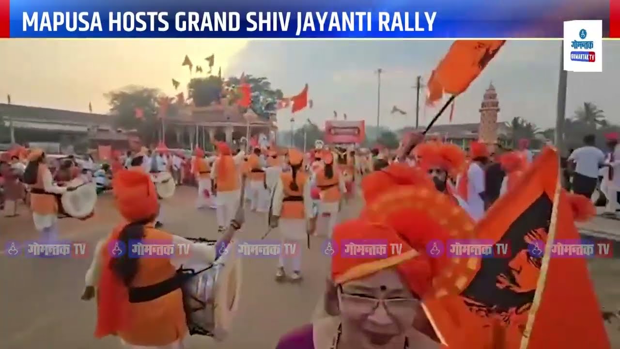 Mapusa Shiv Jayanti - Mapusa hosts grand Shiv Jayanti rally | Gomantak TV