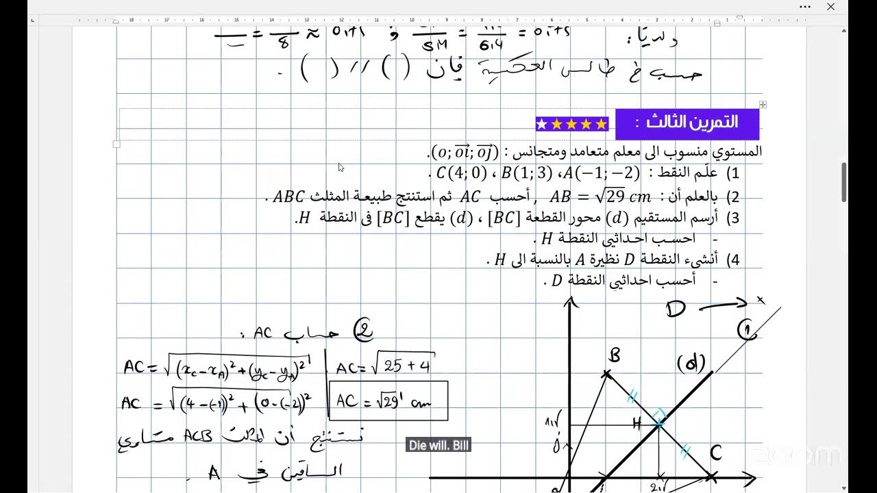 حصة ليلة الرعد للسنة 04 متوسط