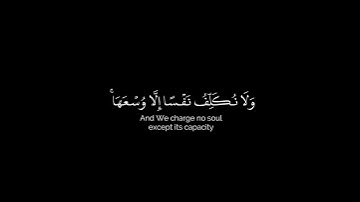ولا نكلف نفسًا إلا وسعها شاشة سوداء | #سورة_المؤمنون بصوت الشيخ #ماهر_المعيقلي حالات واتس
