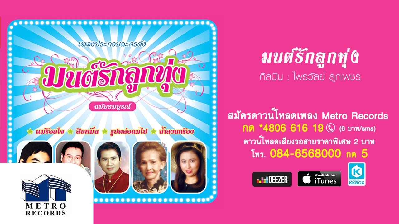 Country, City, and Protest: 5 Songs That Defined Thailand's Golden Music Era (1960s–1970s)