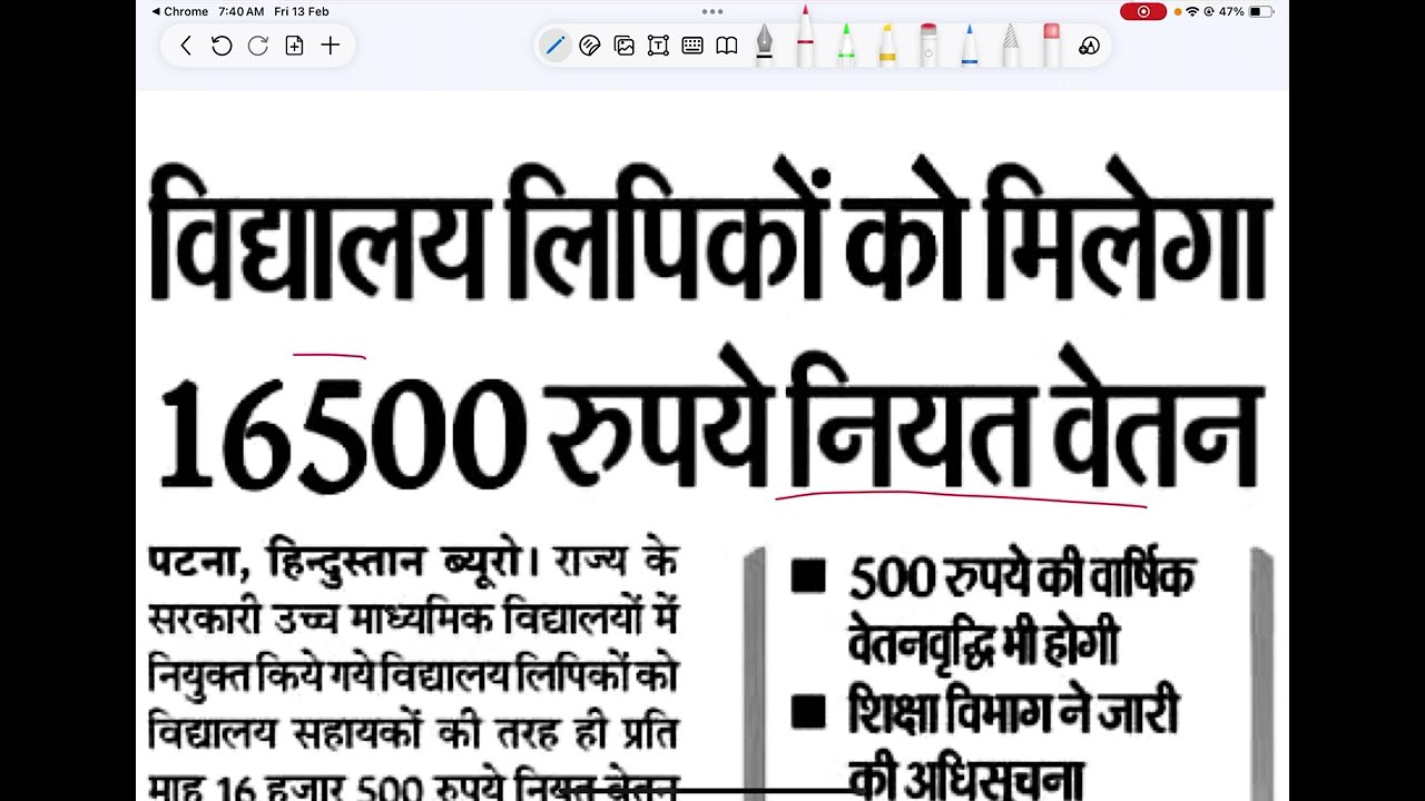 Bihar Junior Engineer Vacancy | Bihar 13 February Latest News Update | School Lepik Salary Increase 