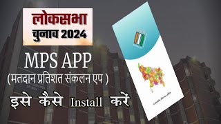 #upelection2024  /HOW TO INSTALL MPS APP FOR LOKSABHA ELECTION 2024//Voter Turn Out Mobile App/ screenshot 2