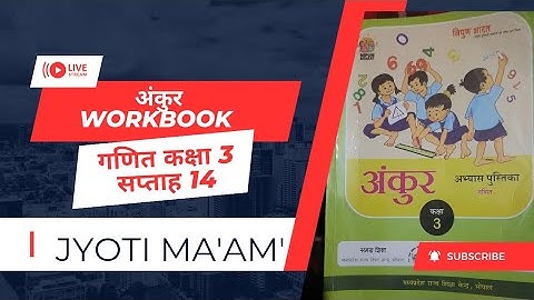 अंकुर FLN वर्कबुक गणित कक्षा 3 सप्ताह 14||ankur FLN workbook maths class 3 week 14