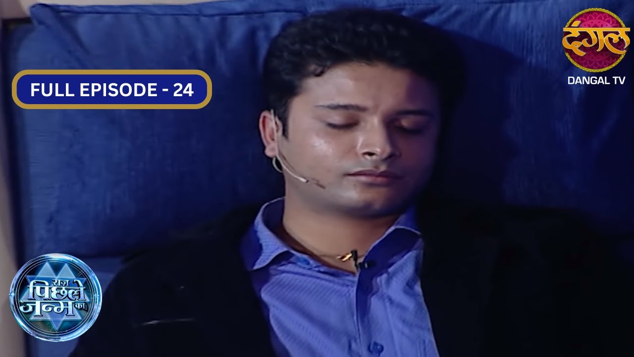 एक जन्मों का दर्द | Raaz Pichhle Janam Ka | Full Episode 24