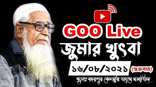  Live | জুমার বয়ান | ১৬/০৭/২০২১ | Dr Lutfur Rahman