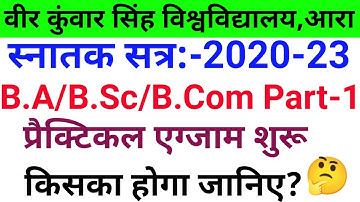 Vksu Part 1 Practical Exam 2020-23 | B.A/B.Sc/B.Com Part 1 Practical Exam New  Calendar हुआ जारी |