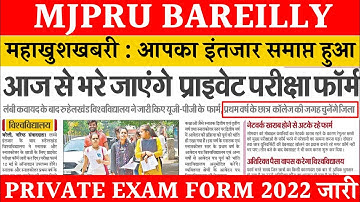 Private exam form mjpru 2022 | Online private form mjpru | ug pg private exam form mjpru