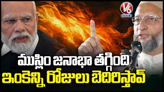 Asaduddin Owaisi Sensational Comments On PM Modi |  V6 News