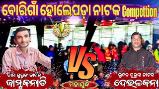 Dama Guru Vs Bhuban Guru Koraputia Natak Compeion Barigan Holepada