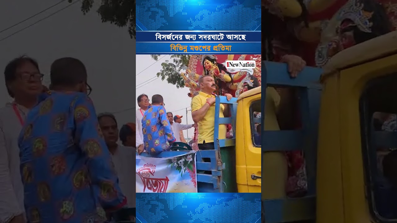 বিসর্জনের জন্য সদরঘাটে আসছে বিভিন্ন মণ্ডপের প্রতিমা I The New Nation