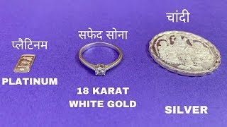 [हिन्दी] White Gold kya hota hai ? White Gold vs Platinum vs Silver in Hindi | Varun Kumar