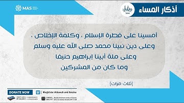 أذكار المساء | بصوت الأستاذ خالد أبو شادي