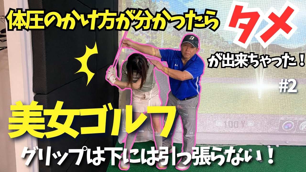 【カバーリング】体圧のかけ方が分かったらタメが出来て分厚いインパクトになった！