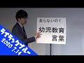 寺田寛明『幼児教育言葉』 の動画、YouTube動画。