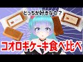 【食レポ】コオロギ食べて年越ししよっ！【Vtuber】
