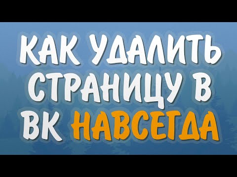 Как удалить аккаунт в вк (вконтакте) с компьютера и телефона