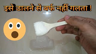 Ice cube in salt water experiment | ice melting time lapse | how to keep ice from melting | #shorts Resimi