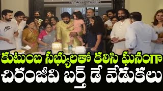 Mega Star Chiranjeevi Birthday Celebrations With Family Members | Indiontvnews