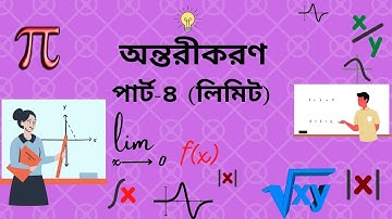 একাদশ -দ্বাদশ শ্রেণি অন্তরীকরণ: ৯.১ লিমিট পর্ব ৪ (Differentiation -Part 4) Higher Math 1st Paper.hsc
