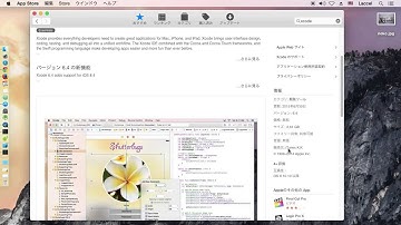 iOSアプリ開発入門 はじめの一歩編 #2 Xcodeのインストール
