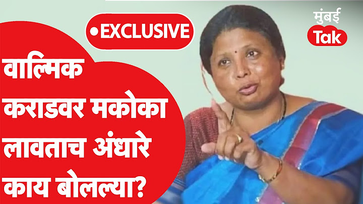 वाल्मिक कराड को थप्पड़ मारने पर सुषमा अंधारे ने क्या कहा? | शिवसेना यूबीटी