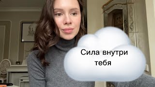 видео: Измени мысли и реальность подстроится 🌤️ картинка: Измени мысли и реальность подстроится 🌤️