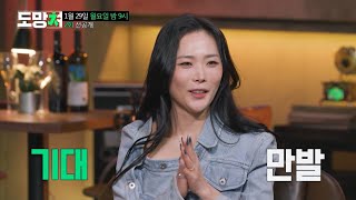 [도망쳐 선공개] 브라이언, 환희와의 불화설 전격 해명, MBC 240129 방송