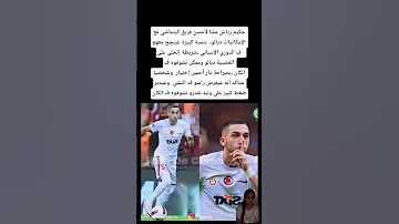 حكيم زياش مشا لأحسن فريق كيتماشى مع الإمكانيات ديالو المغرب 