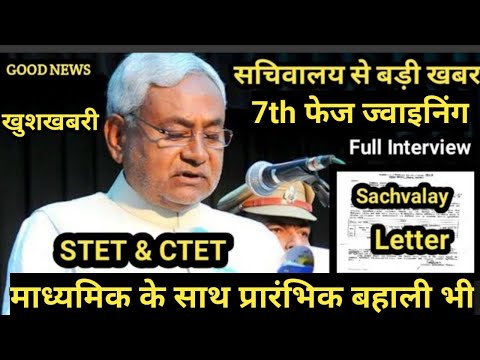 Merit List, Joining List, Teacher Niyojan, Stet Latest News Today, Stet Result, Cut off, Song, Game