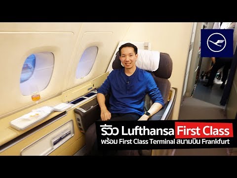วีดีโอ: ลุฟท์ฮันซ่าใช้เครื่องบินอะไร?