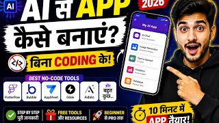AI से बिना Coding के Mobile App कैसे बनाएं? 📱 Complete No-Code App Development Course 2026 (Hindi)