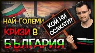 13 enormous CRISIS Bulgaria has been through - what is next?