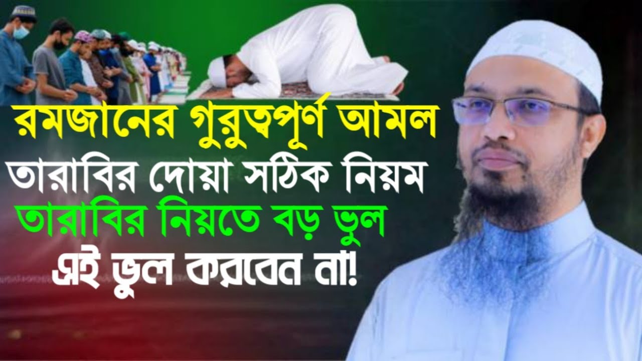 রোজার নিয়ত? সেহরি ও ইফতারের দোয়া পড়ার সঠিক নিয়ম | Shaikh Ahmadullah