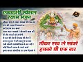     nokhar rakh le sanware  nonstop khatu shyam bhajan  shyam baba ke bhajan