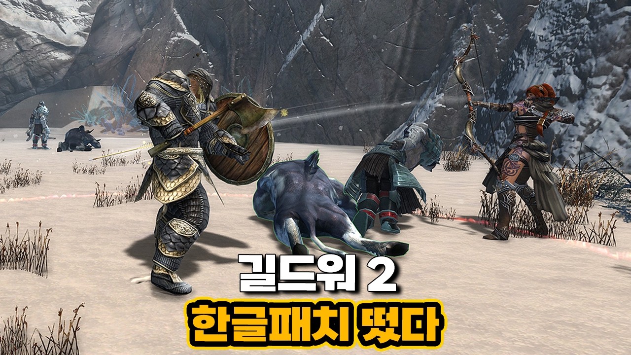 길드워2가 한글패치 되는 날이 오다니ㄷㄷ..길드워2 근황 리뷰