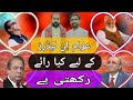 Election awami leader kon pakistan ka leader  vlog 2023  pakistanileaders pakistani